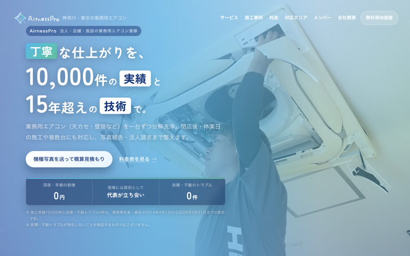 AirnessPro(エアネスプロ)