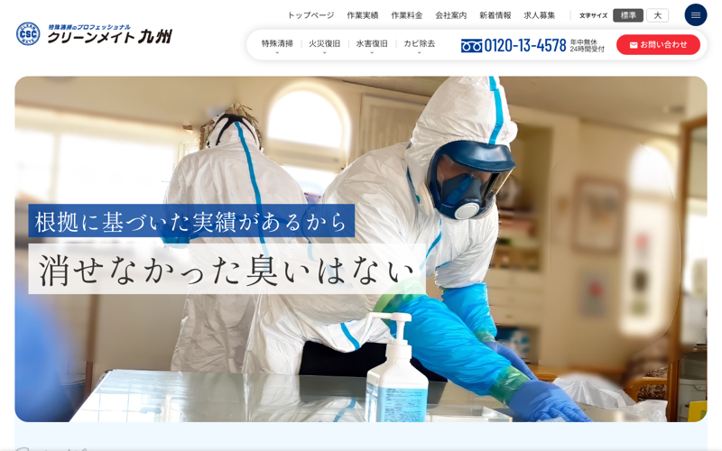 株式会社クリーンメイト