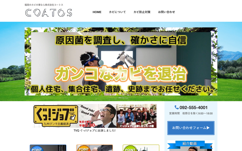 株式会社コートス