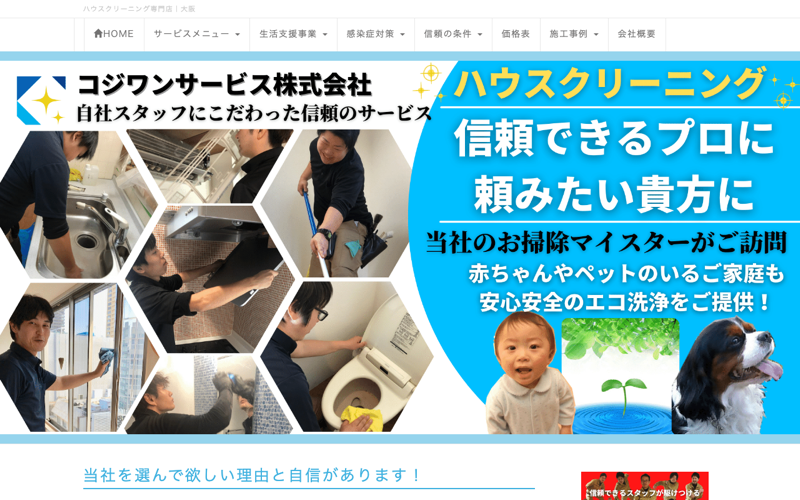 コジワンサービス株式会社