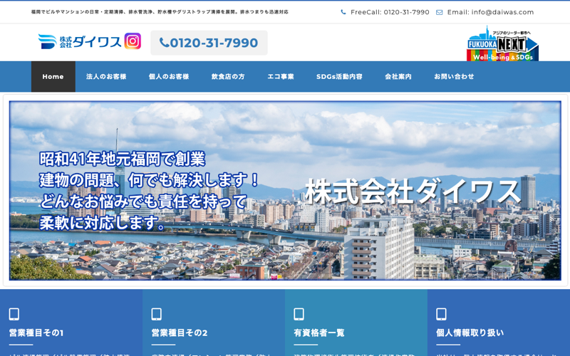 株式会社ダイワス