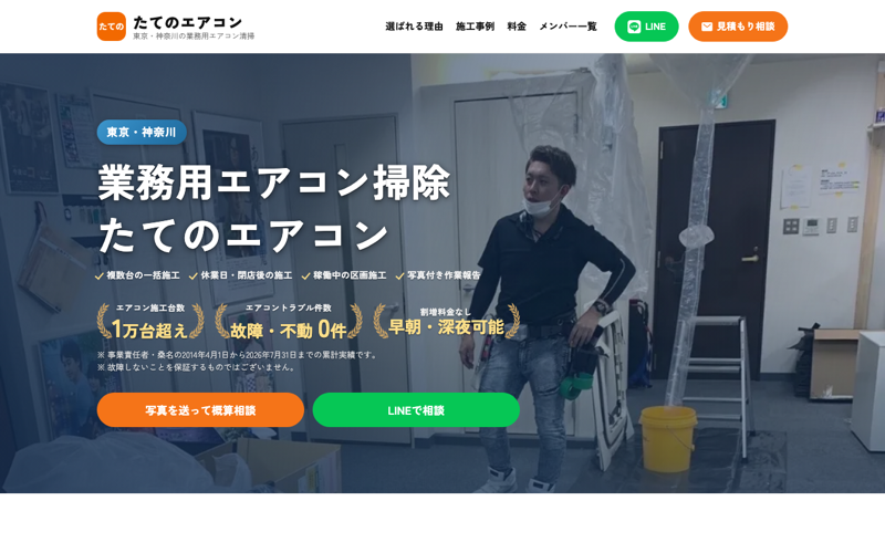 たてのエアコン(たてのリフォーム)