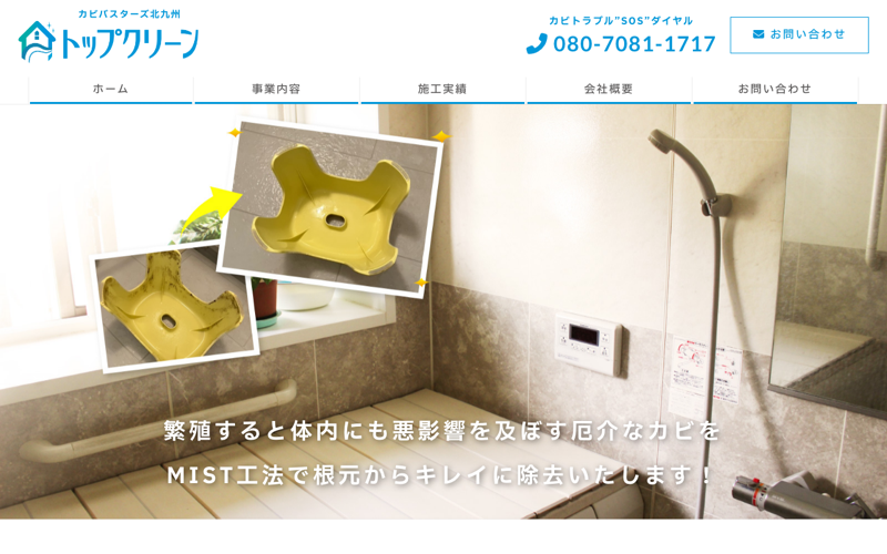 合同会社トップクリーン