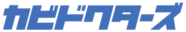 カビドクターズのロゴ