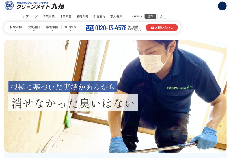 株式会社クリーンメイト