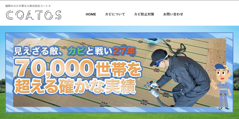 株式会社コートス