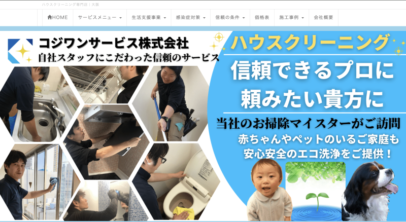 コジワンサービス株式会社