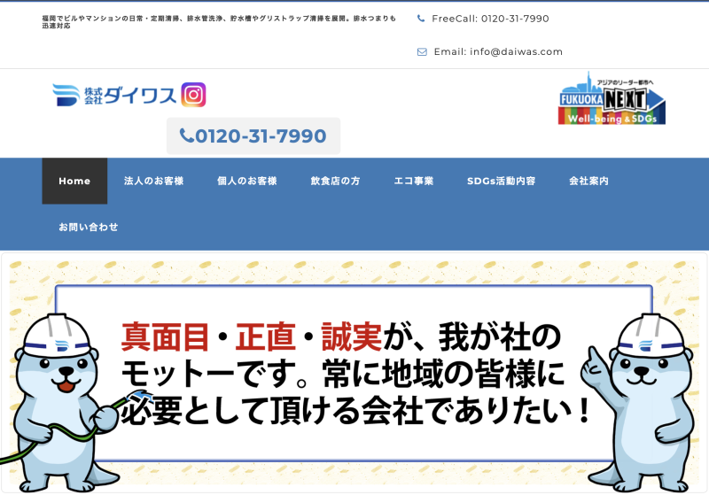 株式会社ダイワス