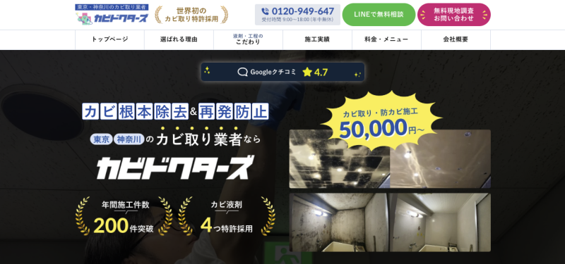 カビドクターズ東京（株式会社K928）