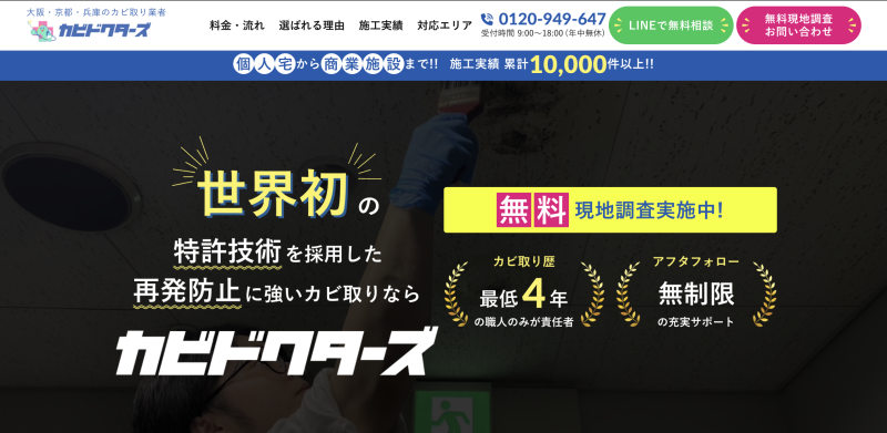 カビドクターズ（株式会社K928）