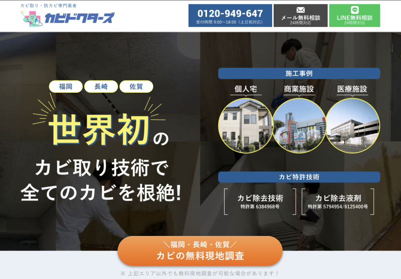 カビドクターズ 福岡（株式会社K928）