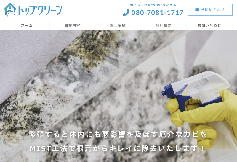 合同会社トップクリーン